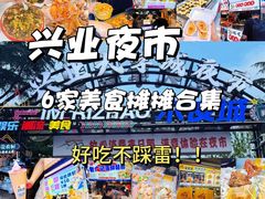 -大学城夜市