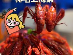 -虾乐园龙虾·夜宵(松江店)