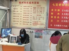 -七宝老街水磨汤圆(瞿溪路店)