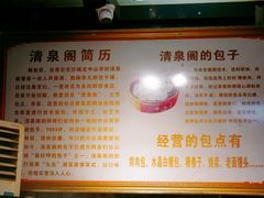 -清泉阁包子铺(中山路店)