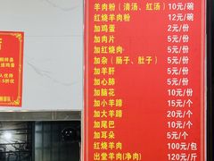 -张家羊肉汤粉小吃店