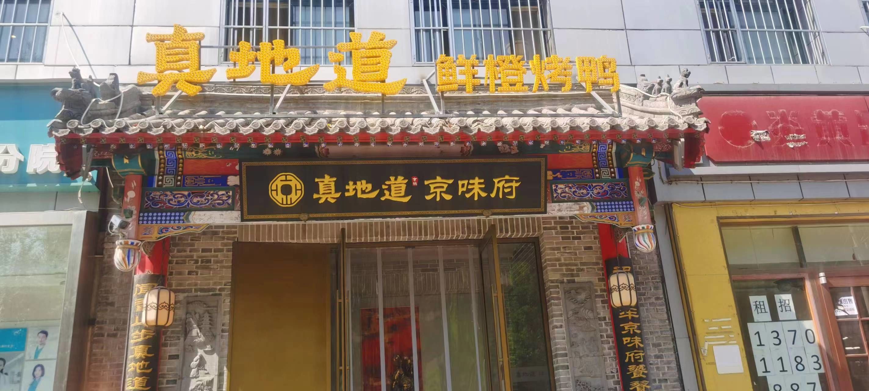 真地道鲜橙烤鸭