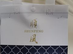 -顺风海鲜港(长寿路店)