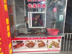 -婺嫣街田记·老嘉州甜皮鸭