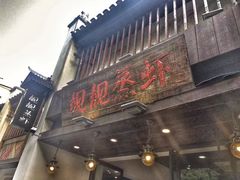 -靓靓蒸虾(中山公园店)