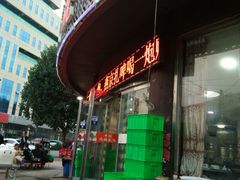 -大魏烧烤吊炉火锅(烟墩路店)