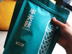 -半天妖烤鱼(新中关购物中心店)