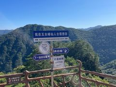 -五女峰国家森林公园