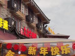 -大众跷脚牛肉馆·非遗传承单位(峨眉山店)