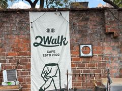 -2walk走走咖啡
