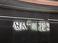 -守田肩颈·推拿SPA(颐豪旗舰店)