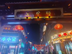 -海汇源老烧麦店(东大街总店)