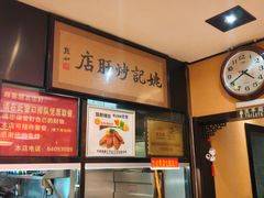 -姚记炒肝店(簋街店)