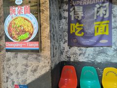 -高胖妹面庄(黄河道店)