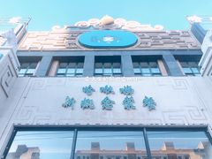 门面-哈啾嗨·新概念蒙餐(红星新城店)