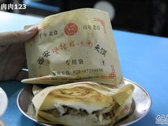 -樊记腊汁肉(竹笆市总店)