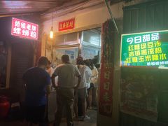 -娇姐老牌螺蛳粉(雅儒路店)