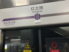 -红土地(地铁站)
