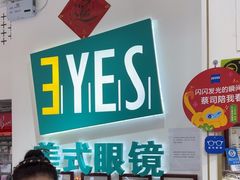 -美式眼镜·授权蔡司.依视路.尼康.豪雅.明月(人民广场店)