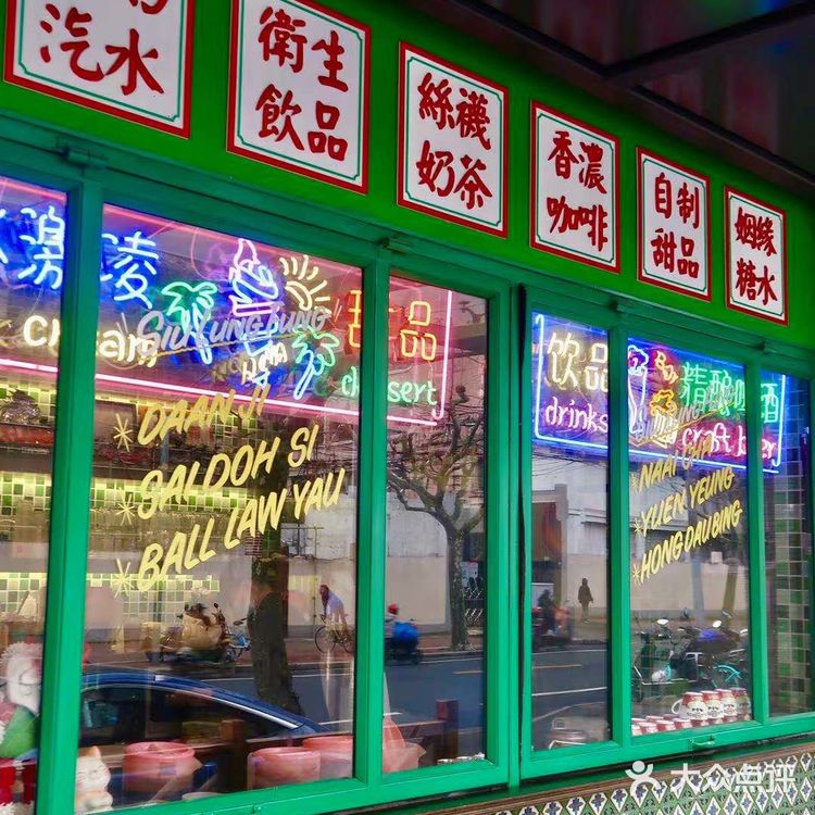 魔都探店|少女心爆棚的港式下午茶