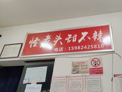 -怪老头甜不辣(抚琴小区店)