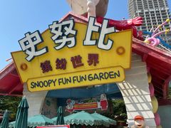 -史努比缤纷世界