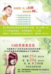 自然美为深大优惠-NB自然美美发部