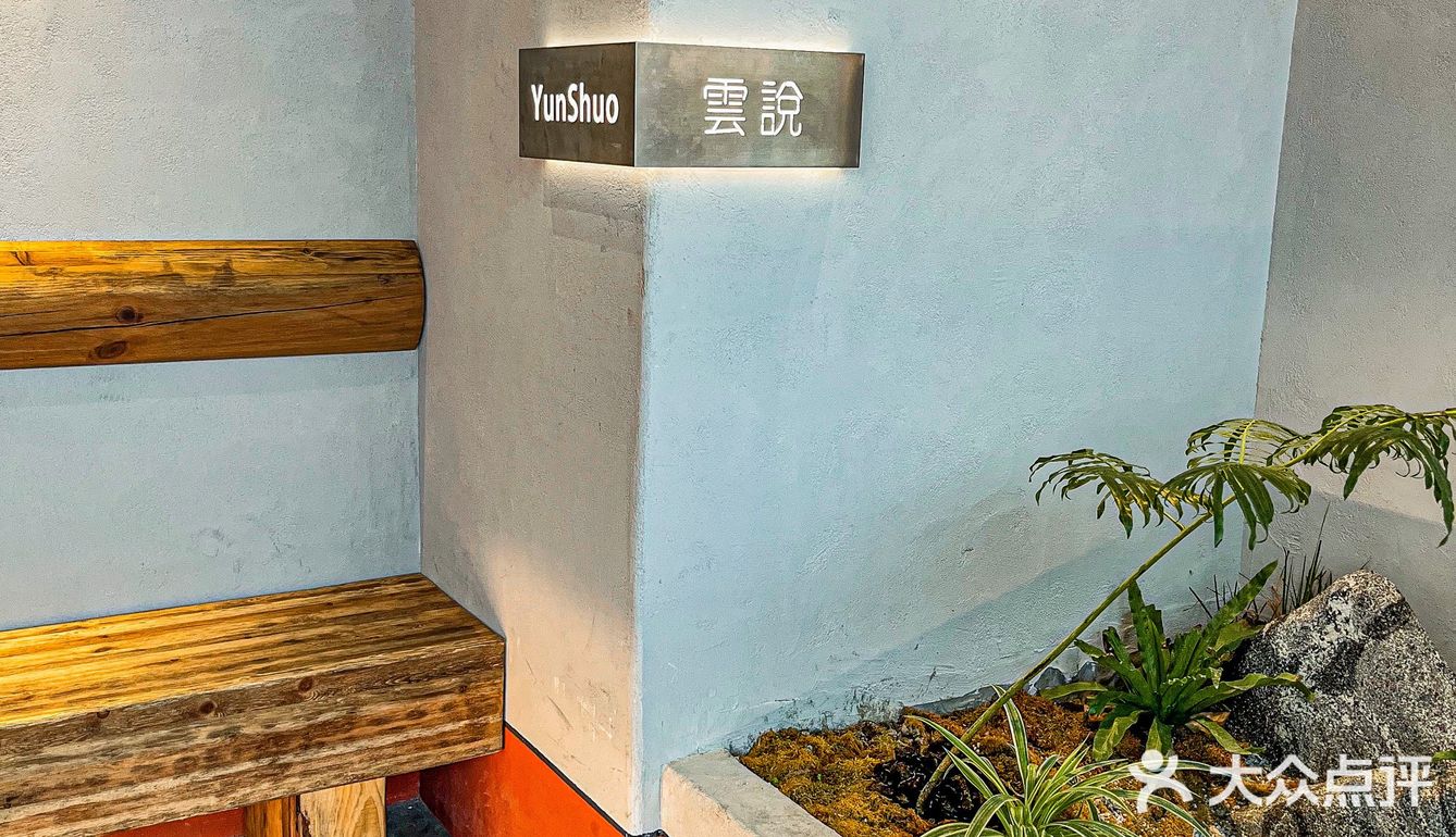 想吃正宗云南菜⁉️远大中心这家宝藏店铺千万别错过