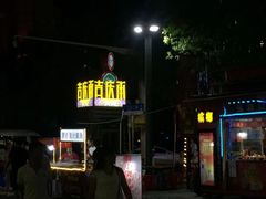 -吉庆街美食广场