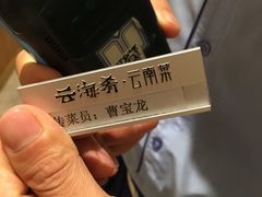 -云海肴·汽锅鸡·云南菜(东坝金隅店)