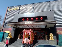 -中国黄金(北京旗舰店)