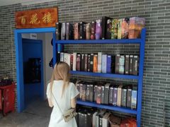 -浮生探案馆·剧本·狼人杀·电竞