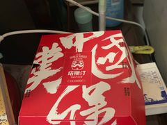 -塔斯汀中国汉堡(江大南路店)