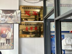 -赵家名吃四味烩菜(东大寺门食品街店)
