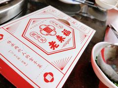 -老来福·非遗酸汤兔(凯旋路店)