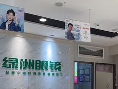 -绿洲眼镜(文教北路店-浙江52家连锁门店)