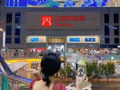 -王府井百货(总府店)