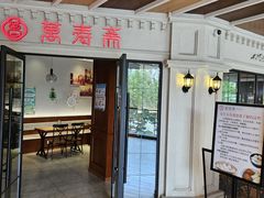 -万寿斋(IST艾尚天地店)