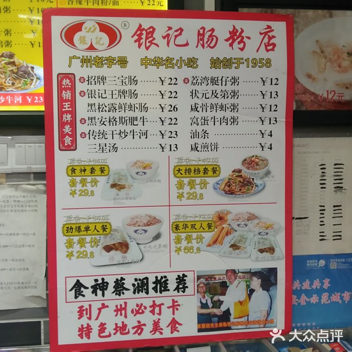 荔银肠粉(广州天河华利路店)菜单图片