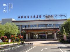 -西藏自治区图书馆