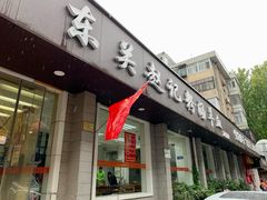 -东关赵记粉汤羊血(兴庆北路店)