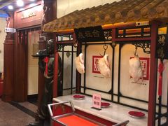 -北京全聚德(天安门店)