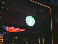 -星巴克臻选(南京艾尚天地店)