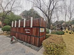 -西安国际创新人才交流中心•药浴温泉