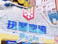 -广州热雪奇迹