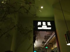 门面-弄堂里(雨花客厅店)