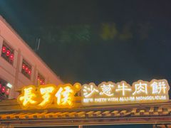 -沙州食驿·非遗小吃夜市