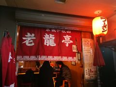 门面-老龙亭拉面店