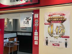 -鹤桥风月(ヨドバシ梅田店)
