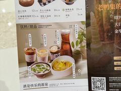 -老鸭集(萧山万象汇店)